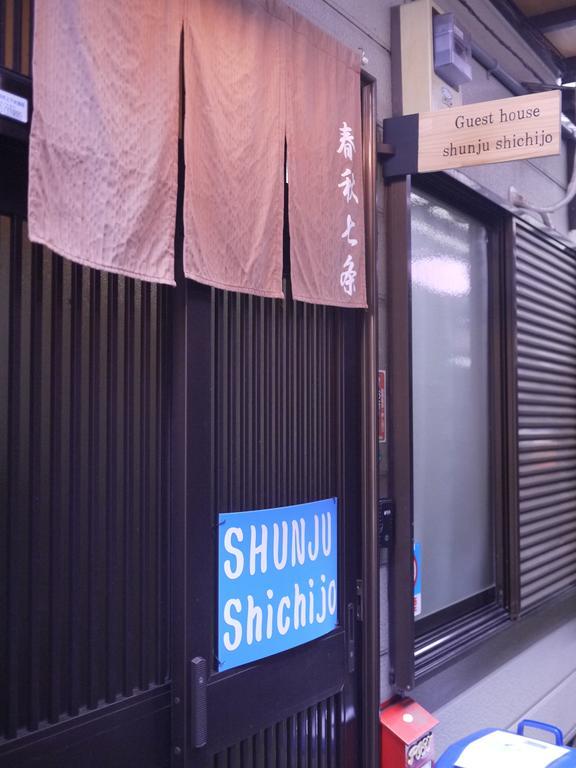 Shunju Shichijo Villa Kyoto Exteriör bild
